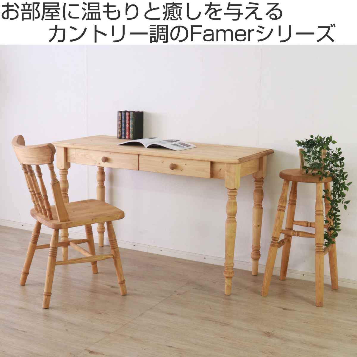 ワークデスク 引き出し付き 幅120cm 天然木 カントリー調 （ デスク