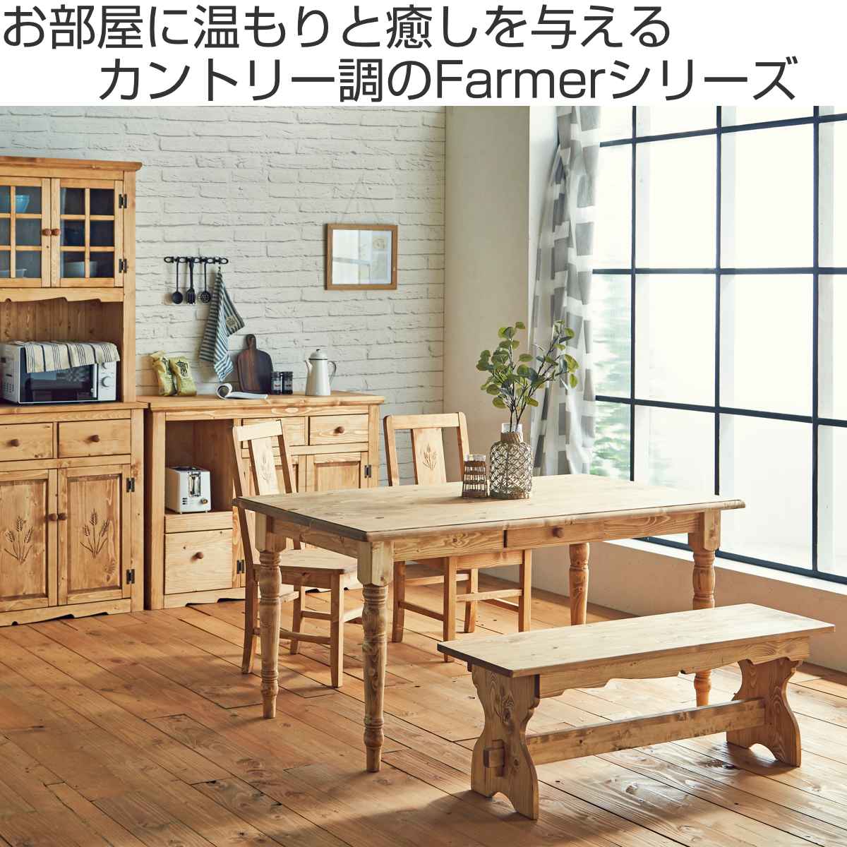 ダイニングベンチ 幅120cm 2人掛け 天然木 カントリー調 （ ダイニング