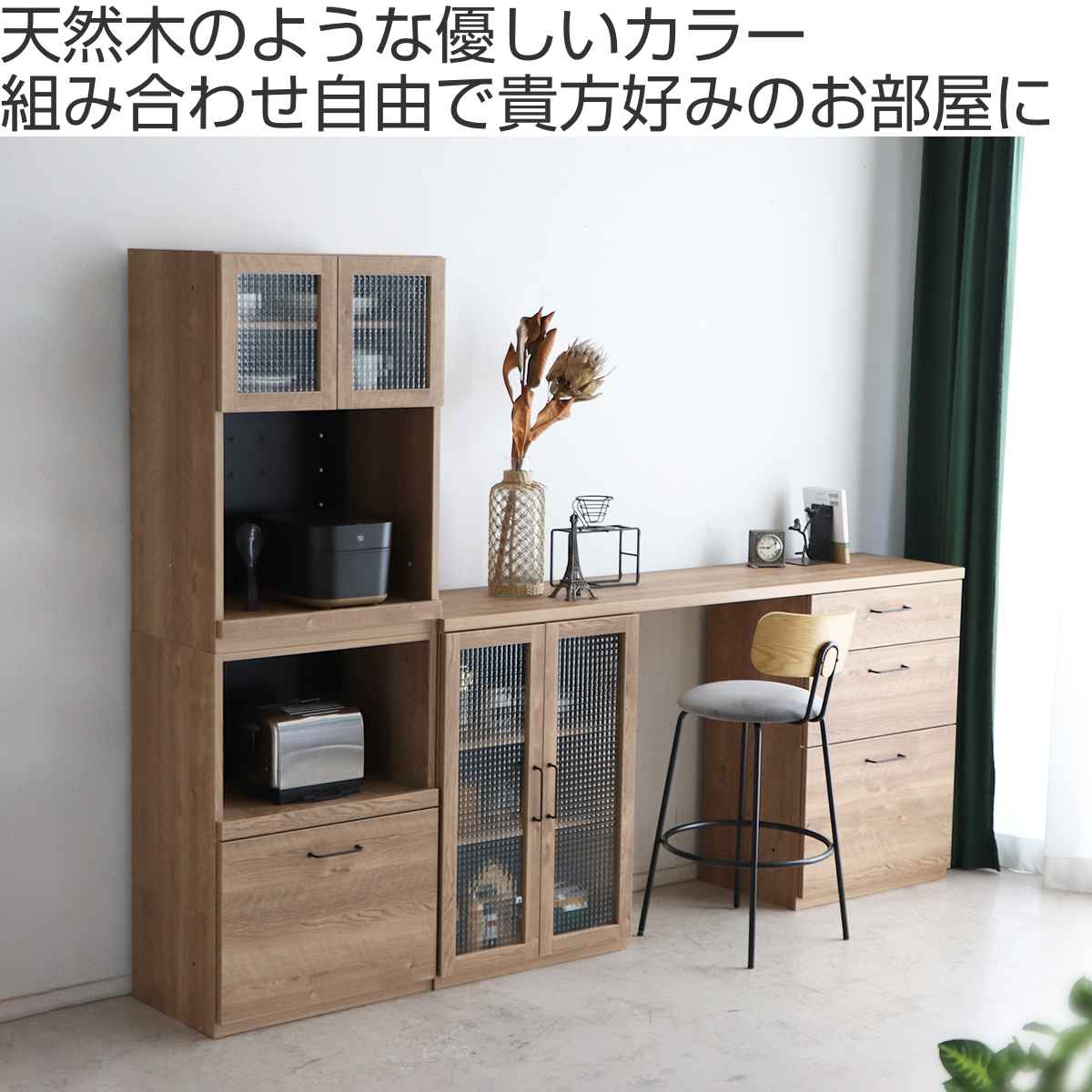 東馬（Tohma） 組合せ家具 キャビネット ガラス戸タイプ TRACT 約幅