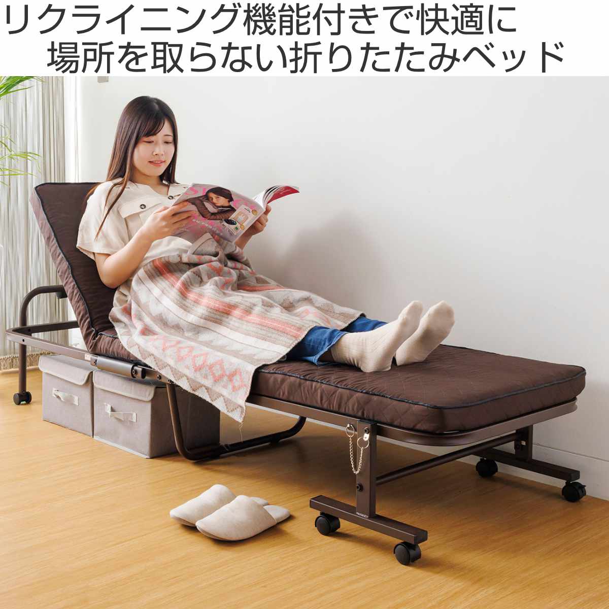 サン・ハーベスト 折りたたみベッド 幅65cm 14段階リクライニング