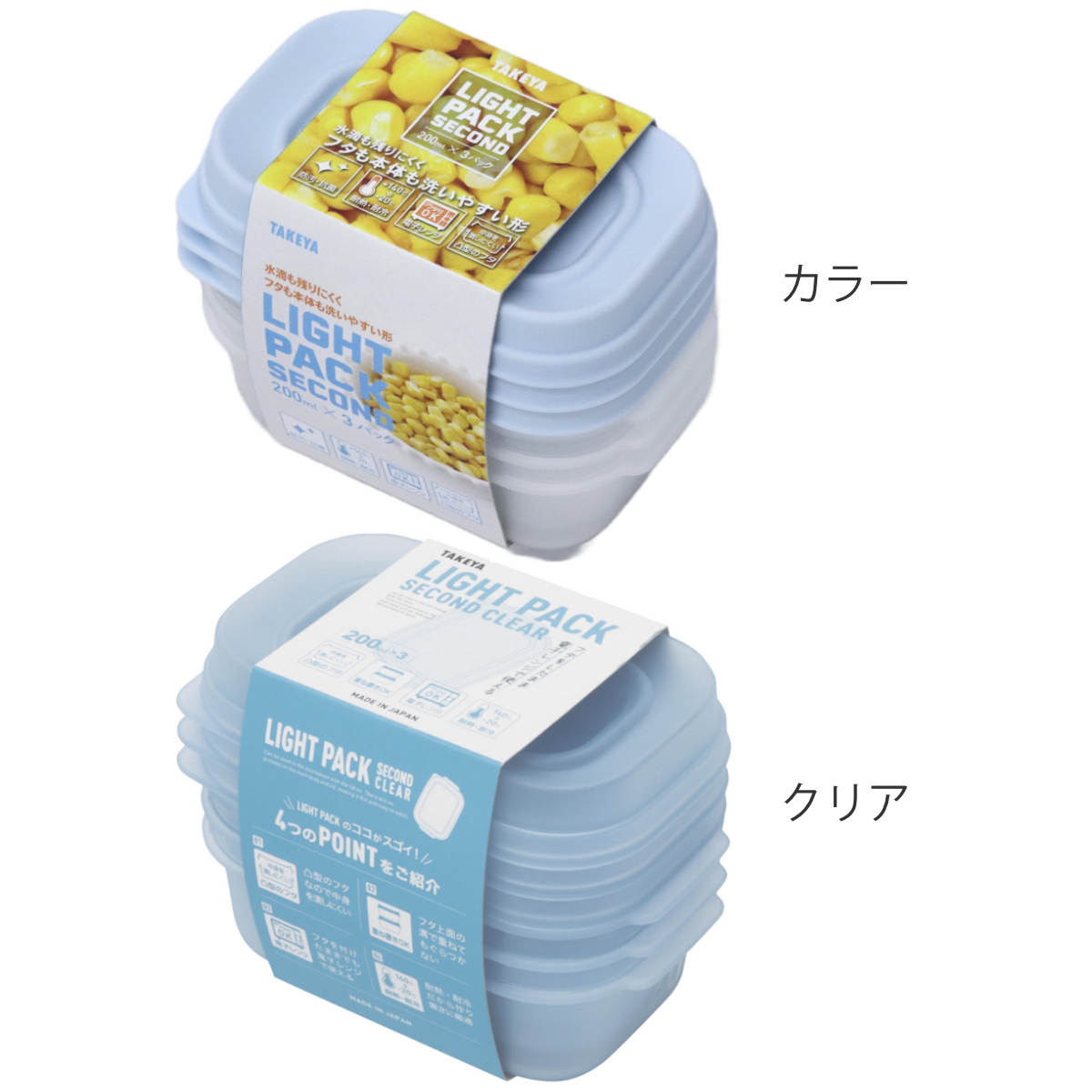 TAKEYA（タケヤ） 保存容器 200ml ライトパック セカンド 3個セット