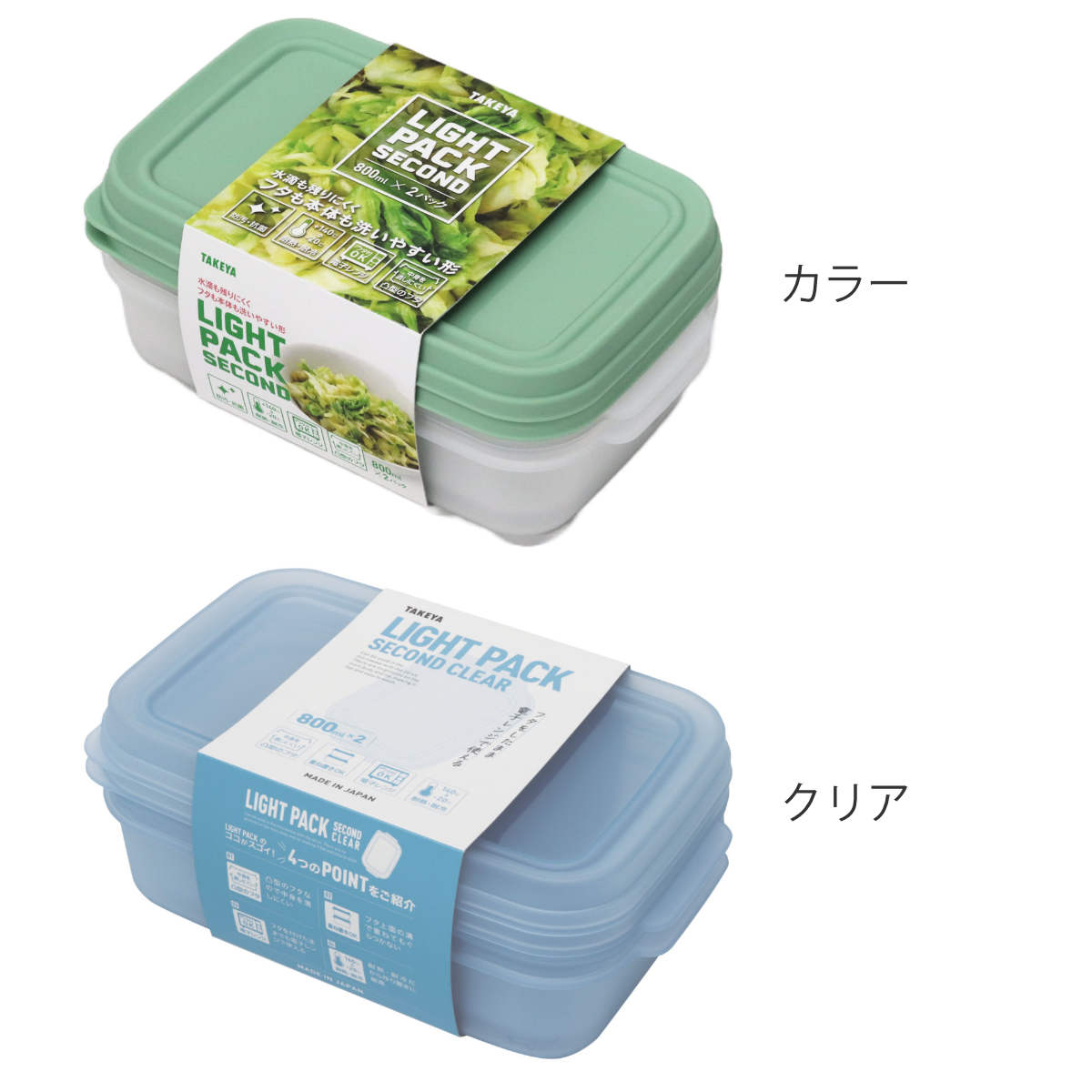 TAKEYA（タケヤ） 保存容器 800ml ライトパック セカンド 2個セット