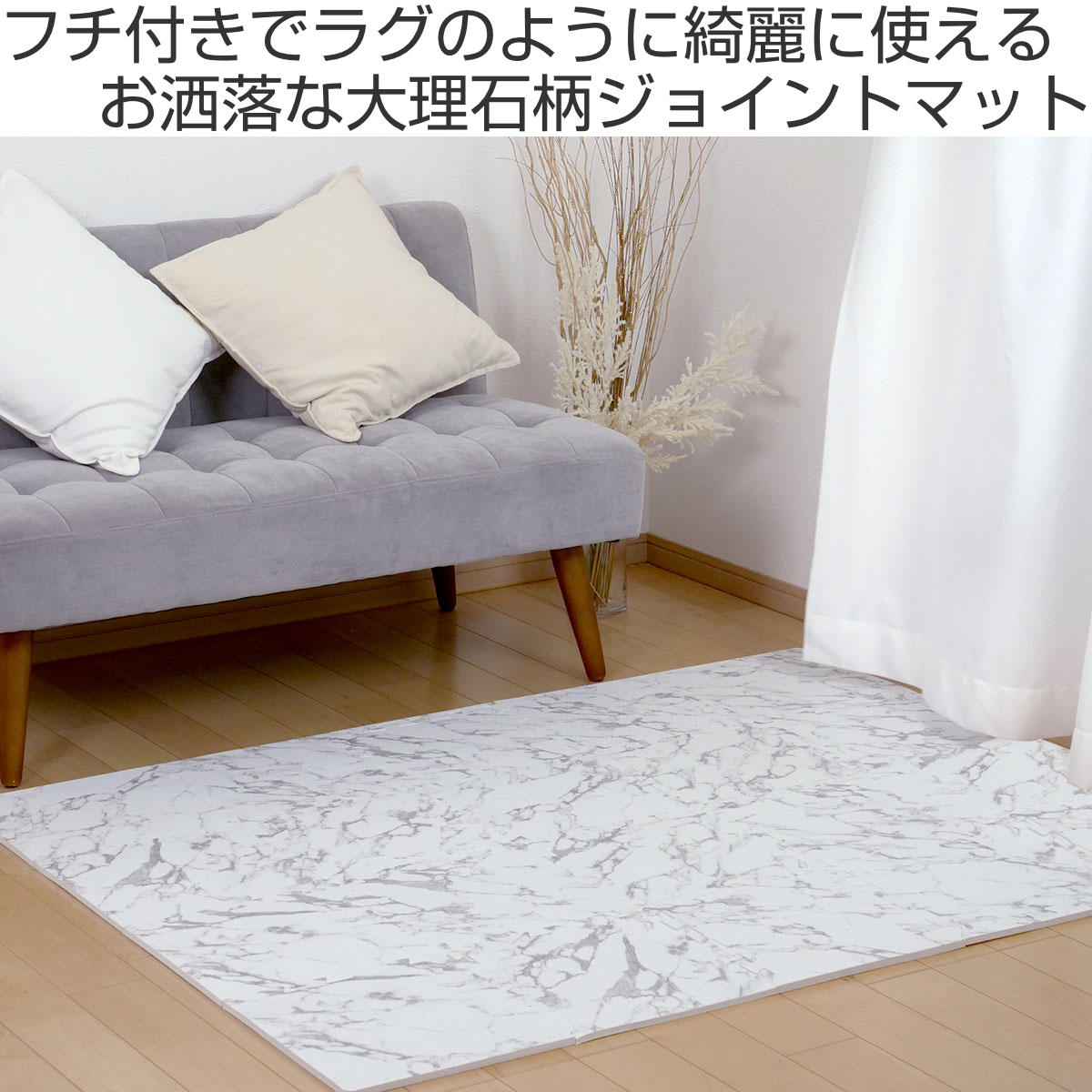 ジョイントマット 抗菌加工 大理石柄 約30×30cm 厚さ約10mm 9枚入り