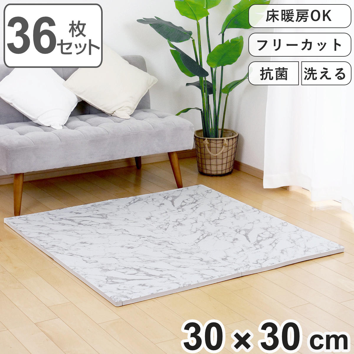 ジョイントマット 抗菌加工 大理石柄 約30×30cm 厚手 厚さ約20mm