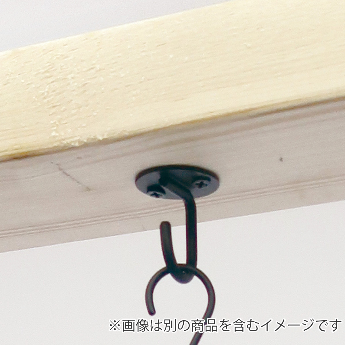ハンギングフックB アイアン 吊り下げ収納 （ フック 天井 吊り下げ