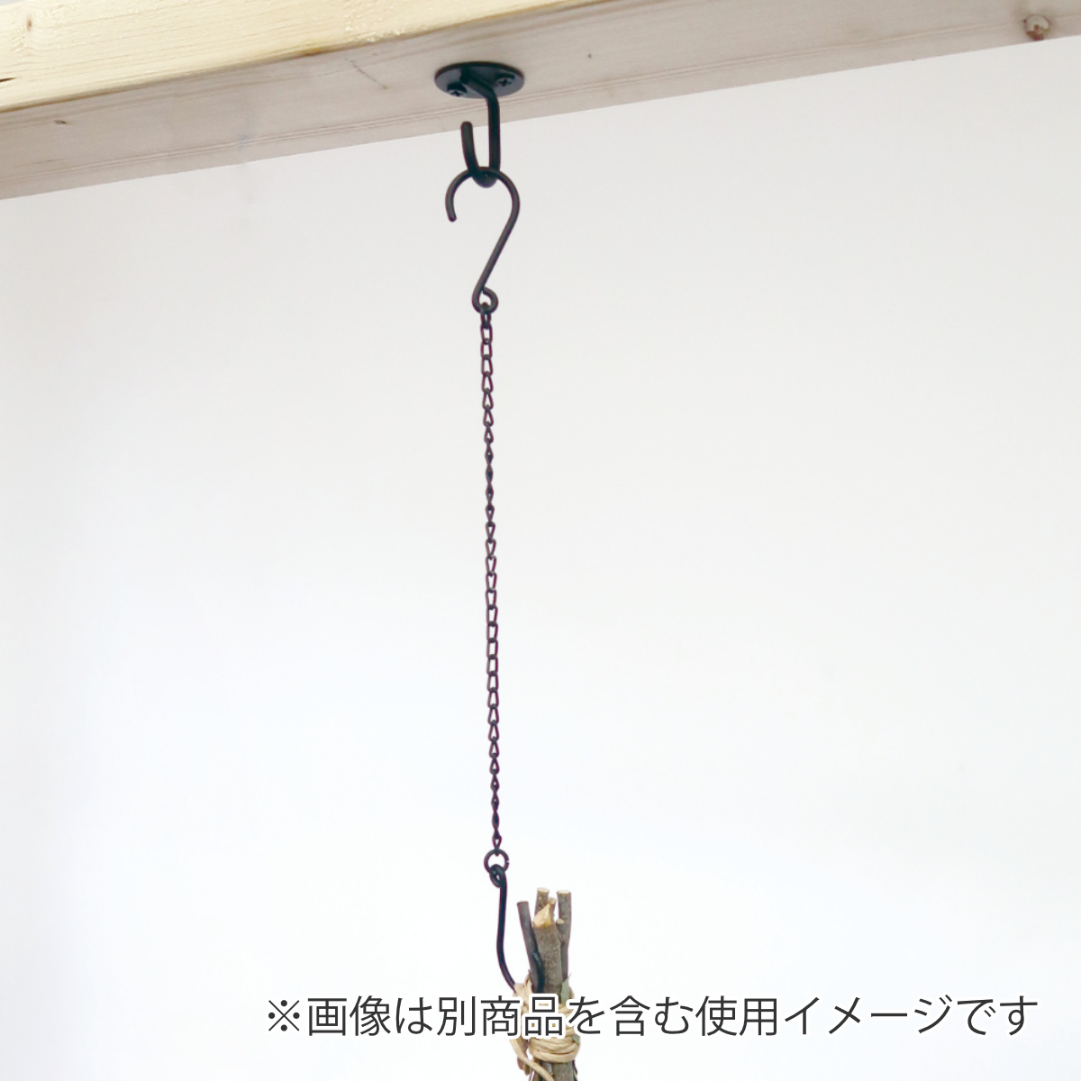 チェーンフックL アイアン 全長45.5cm （ チェーン フック 金具 ハンギング S字フック 鎖 天井 吊り下げ 吊るす DIY 観葉植物  引っ掛け ディスプレイ ） : 436115 : リビングート ヤフー店 - 通販 - Yahoo!ショッピング