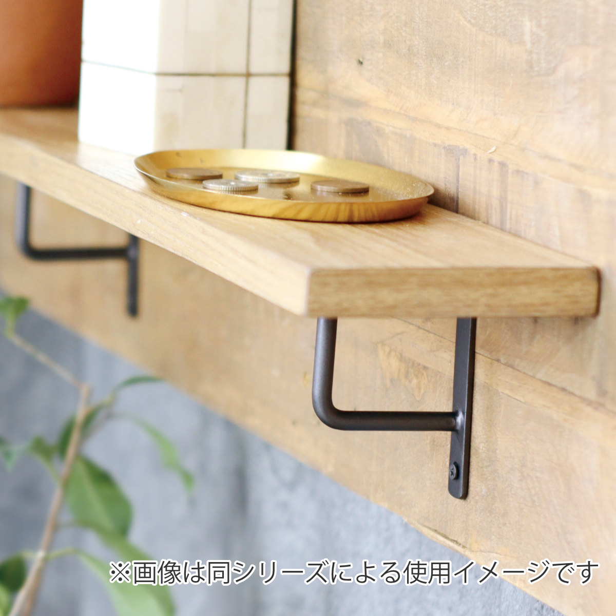 棚受け ブラケットS Bタイプ L型 アイアン （ 棚受け金具 ブラケット