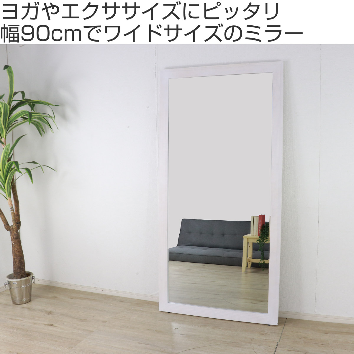鏡 姿見 壁掛け 全身 木枠 90×180cm （ ミラー おしゃれ インテリア