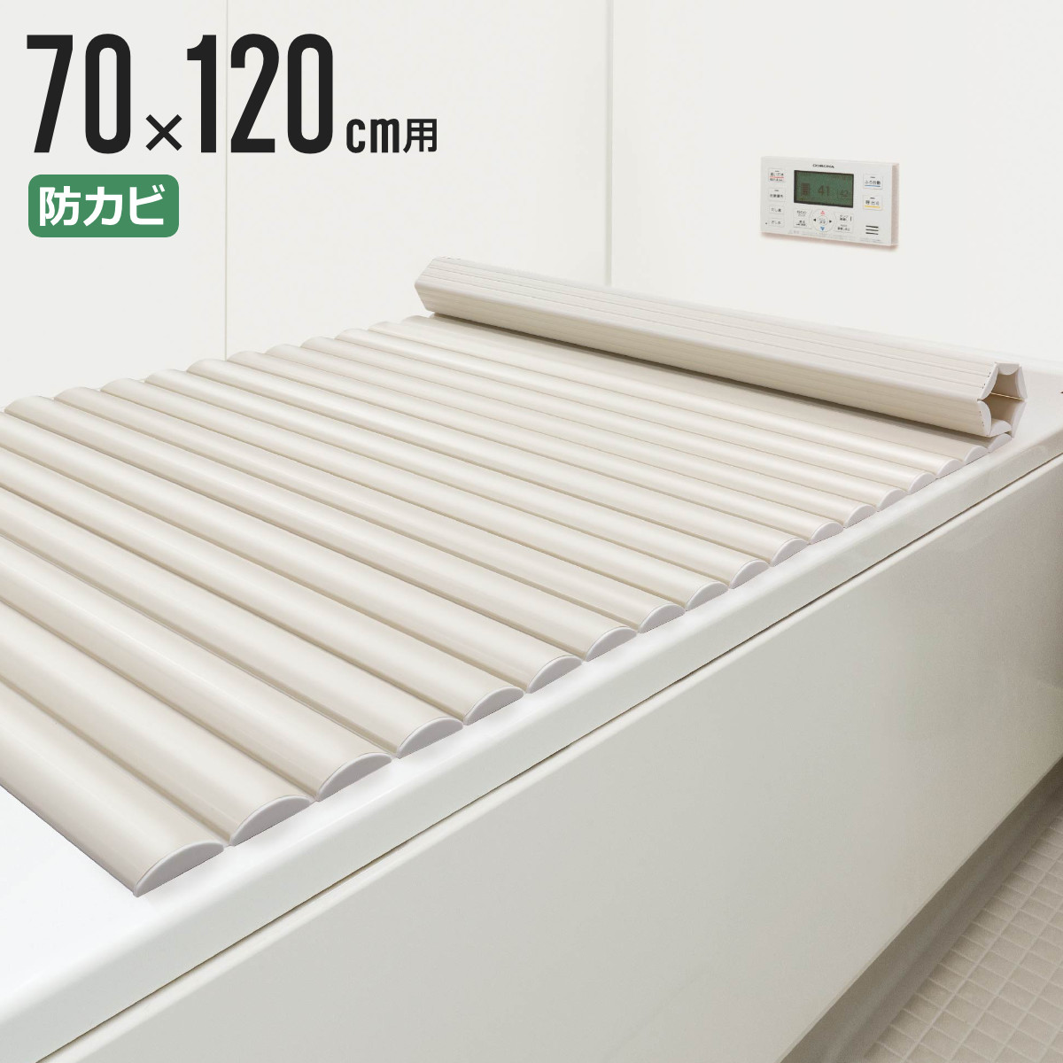 風呂ふた シャッター M-12 70×120cm 用 お手入れ簡単