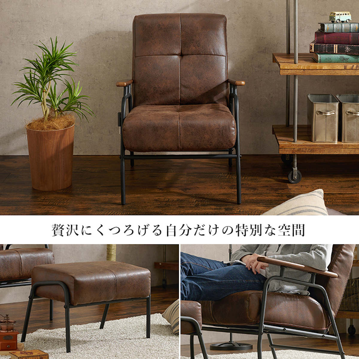 HAGiHARA（萩原） ソファ 一人掛け オットマン付き リクライニング