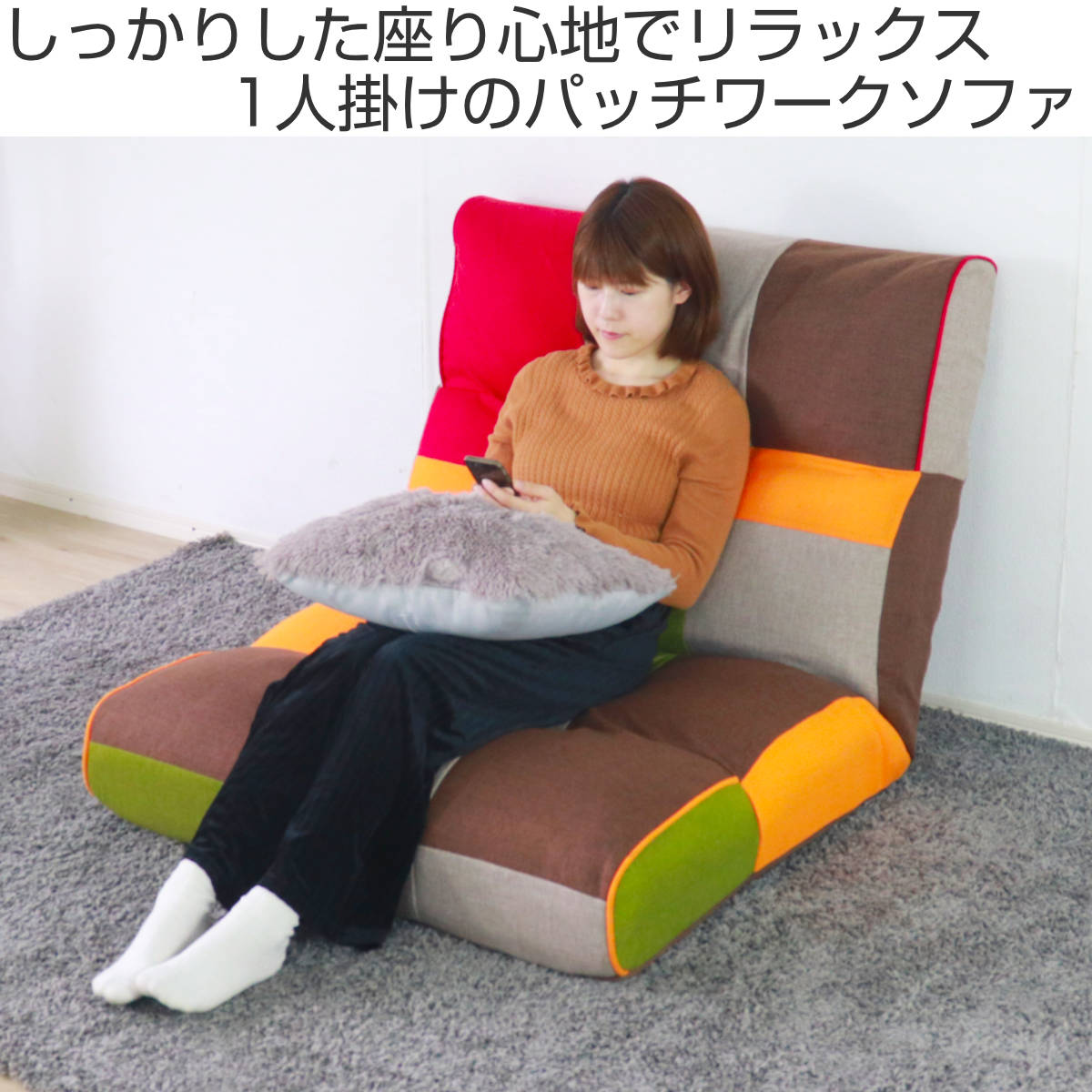 1人用ソファ　ナビアパッチワーク Francfranc / フランフラン NAVIA / ナビア パッチワークソファ 1人