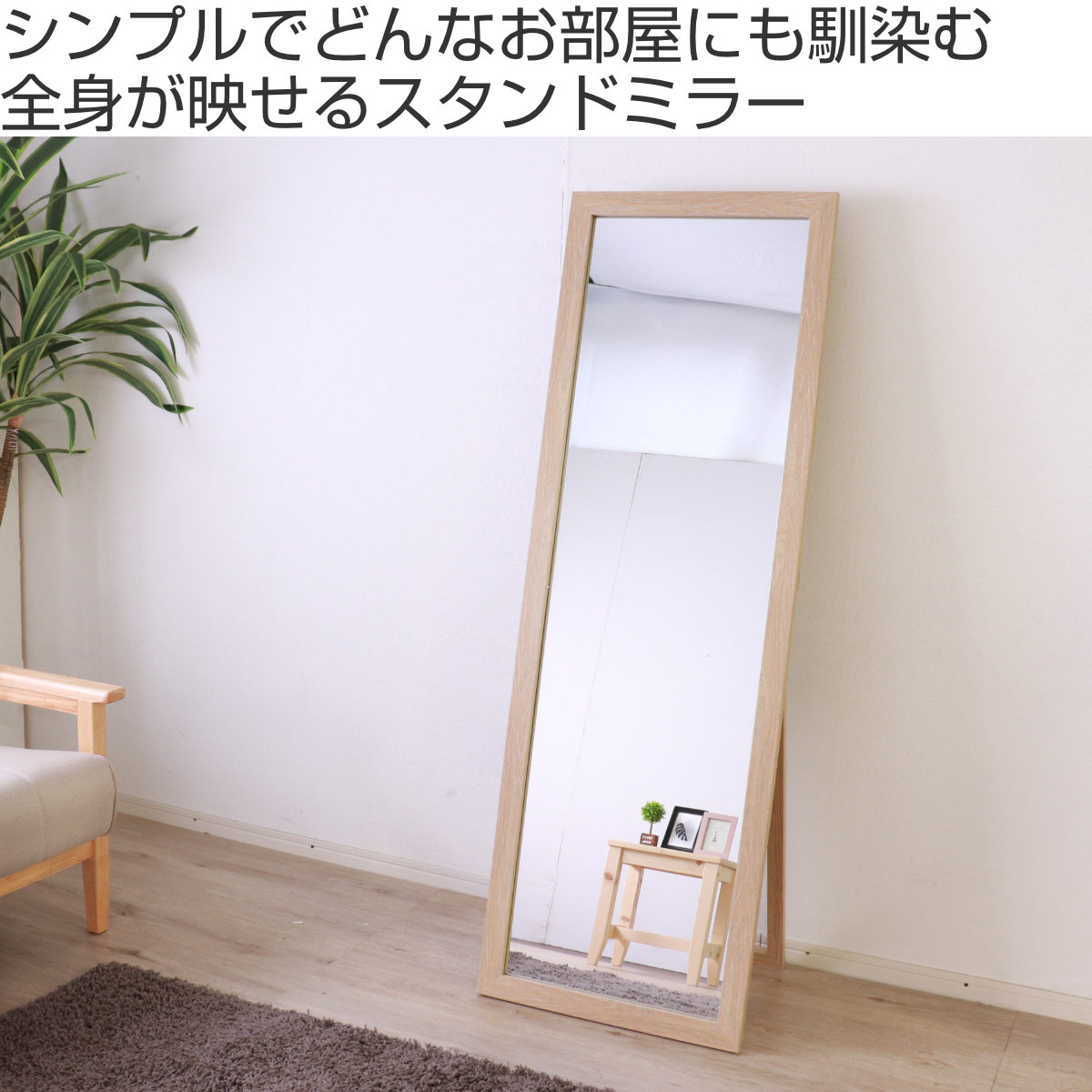 スタンドミラー 全身 木枠 50×150cm （ ミラー 鏡 おしゃれ インテリア