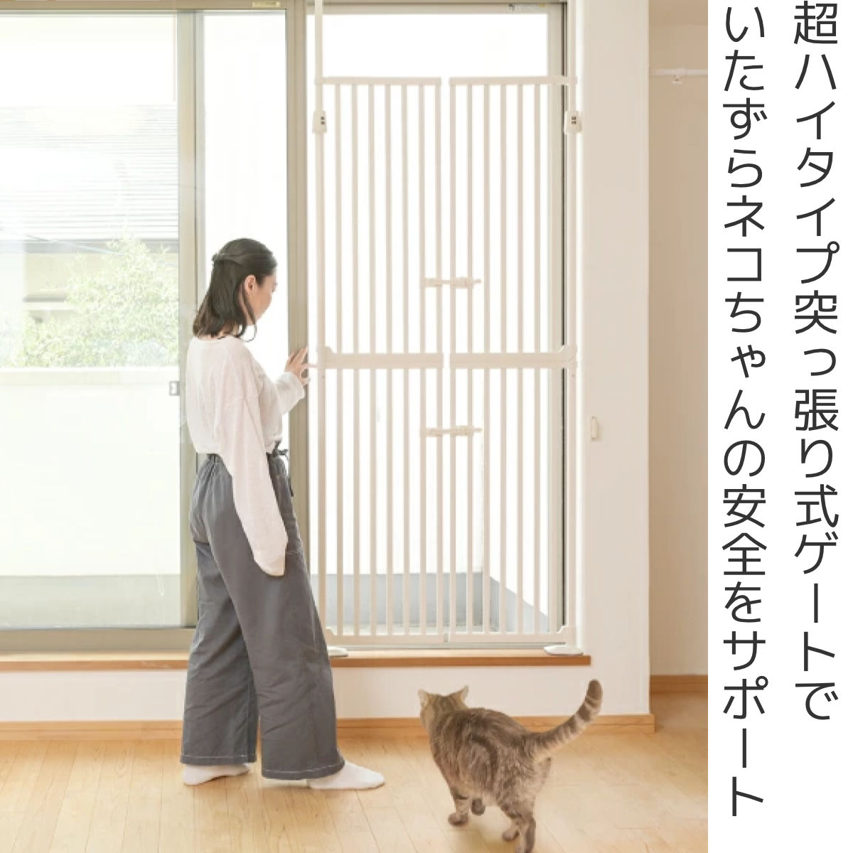 ペットゲート 猫 にゃんドア ハイタイプ 突っ張り （ ゲート 柵 ゲージ