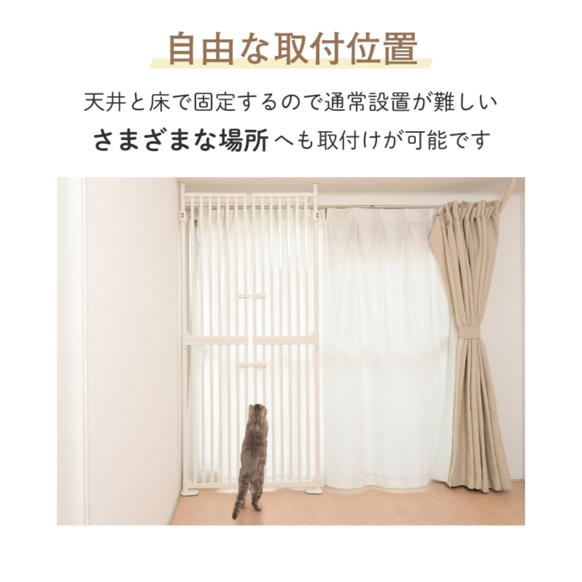 ペットゲート 猫 にゃんドア ハイタイプ 突っ張り （ ゲート 柵 ゲージ