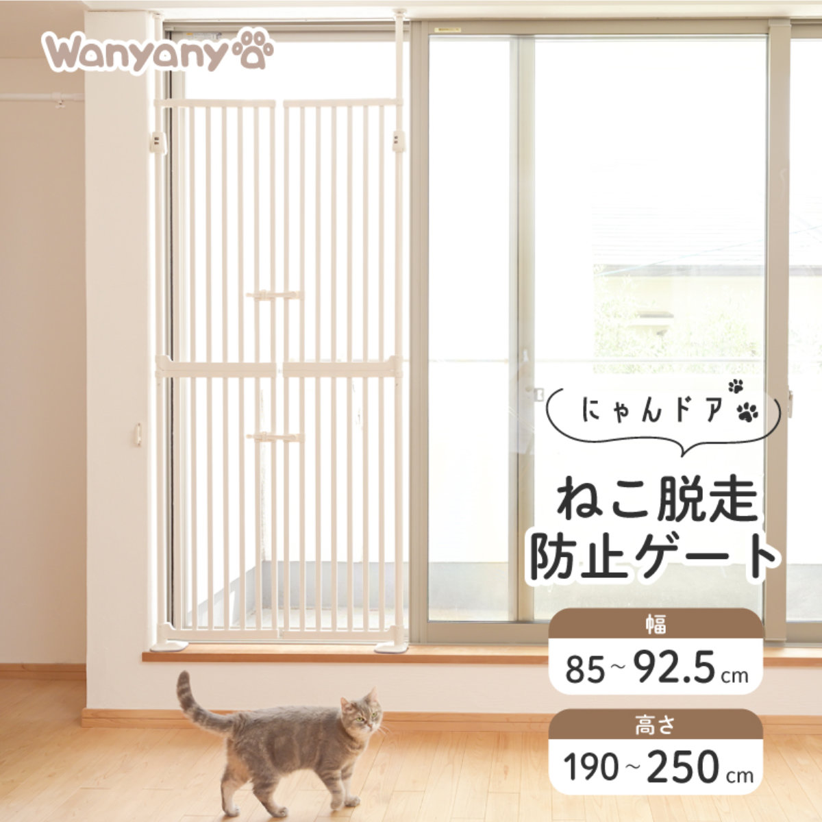ペットゲート 猫 にゃんドア ハイタイプ 突っ張り （ ゲート 柵 ゲージ