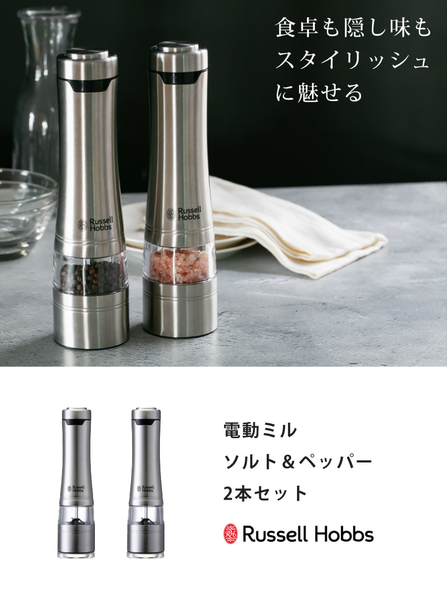 Russell Hobbs Salt & Pepper Mills セット Amazon.com: Russell Hobbs 7923JP Electric Mill, Salt & Pepper