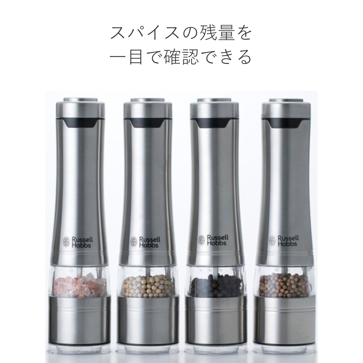 RUSSELL HOBBS（ラッセルホブス） 特典付き 電動ミル 2本セット ソルト