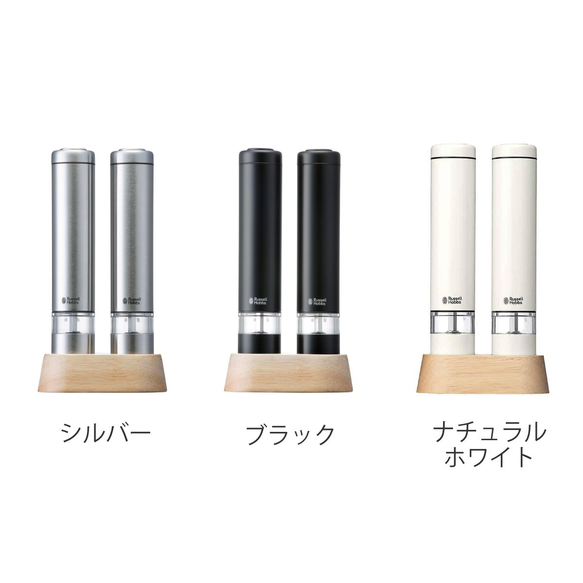 RUSSELL HOBBS（ラッセルホブス） 特典付き 電動ミル ミニ 2本セット