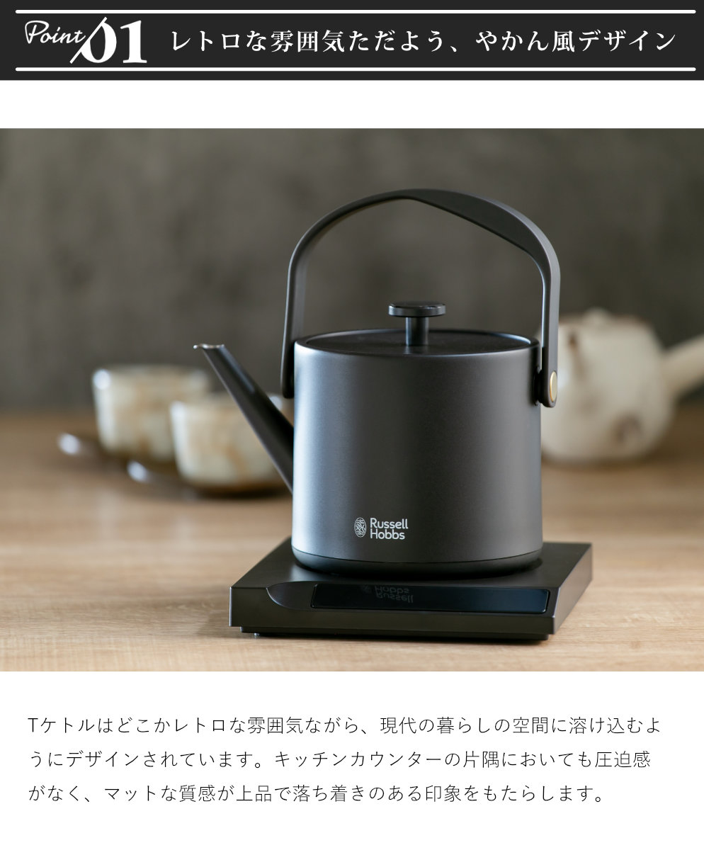 Russell Hobbs 電気ケトル 600ml 温度調節付き 保温機能付き Tケトル