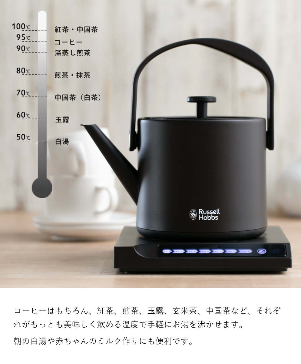 Russell Hobbs 電気ケトル 600ml 温度調節付き 保温機能付き Tケトル Russell Hobbs 電気ケトル 600ml 温度調節付き 保温機能付き Tケトル