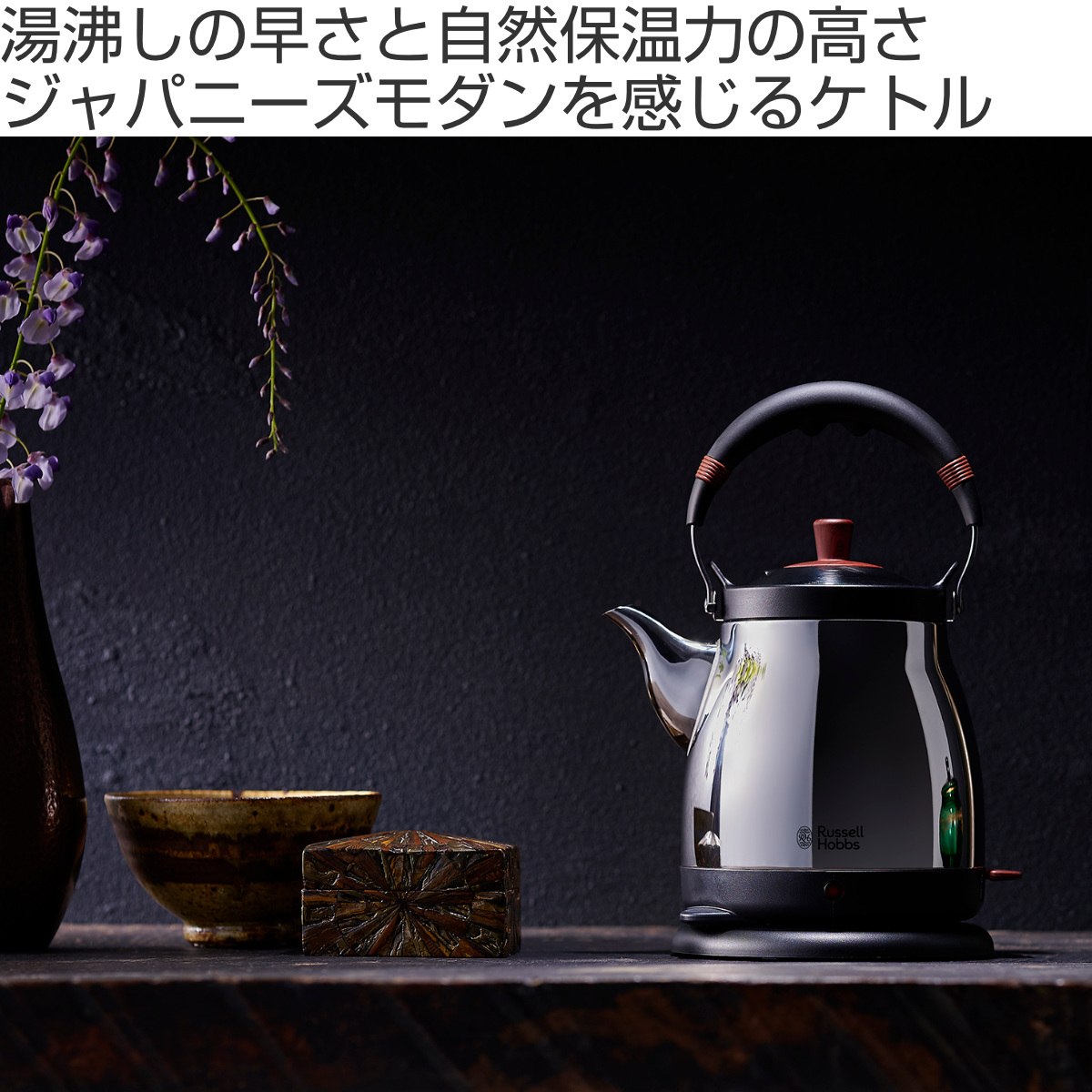 RUSSELL HOBBS（ラッセルホブス） 電気ケトル 1L ステンレス製 ケトル
