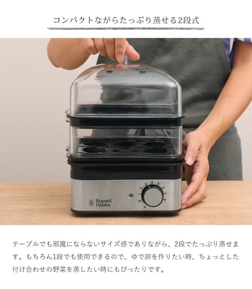 Russell Hobbs スチーマー 低温調理器 2段階蒸し