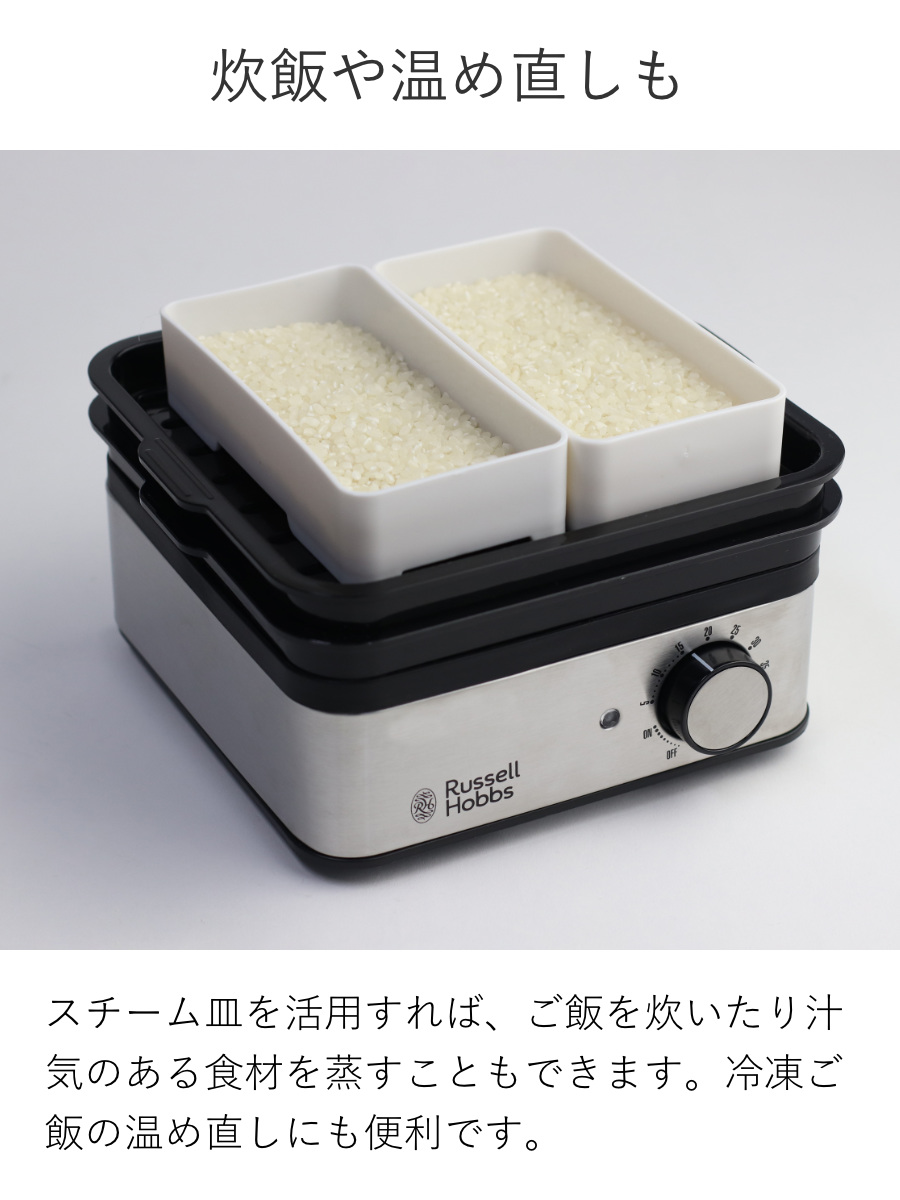 RUSSELL HOBBS（ラッセルホブス） 特典付き 電動蒸し器 2段 ミニ