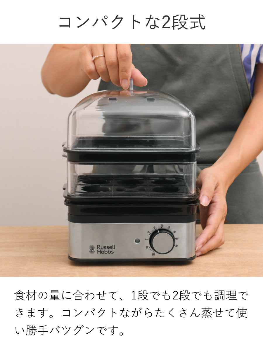RUSSELL HOBBS（ラッセルホブス） 特典付き 電動蒸し器 2段 ミニ