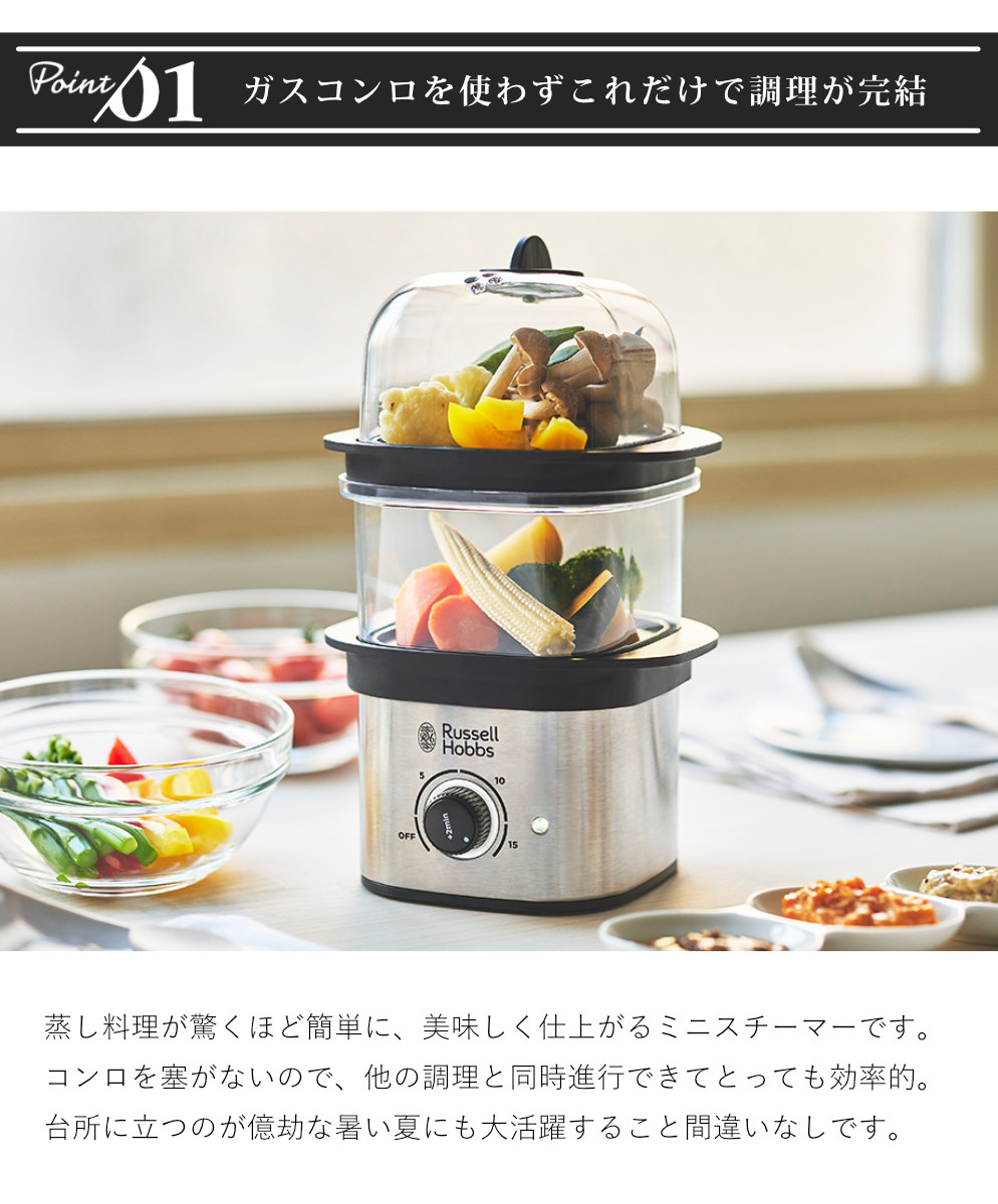 RUSSELL HOBBS（ラッセルホブス） 特典付き 電動蒸し器 2段 クイック