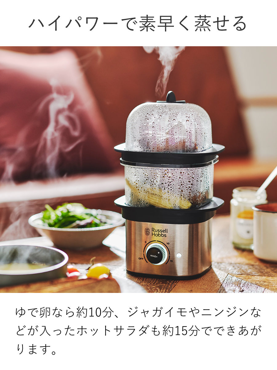 RUSSELL HOBBS（ラッセルホブス） 特典付き 電動蒸し器 2段 クイック
