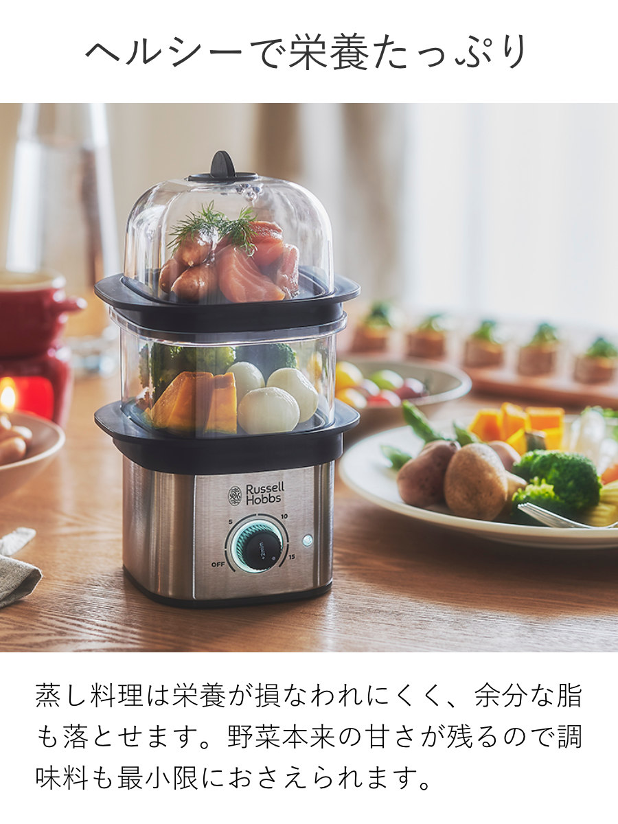RUSSELL HOBBS（ラッセルホブス） 特典付き 電動蒸し器 2段 クイック