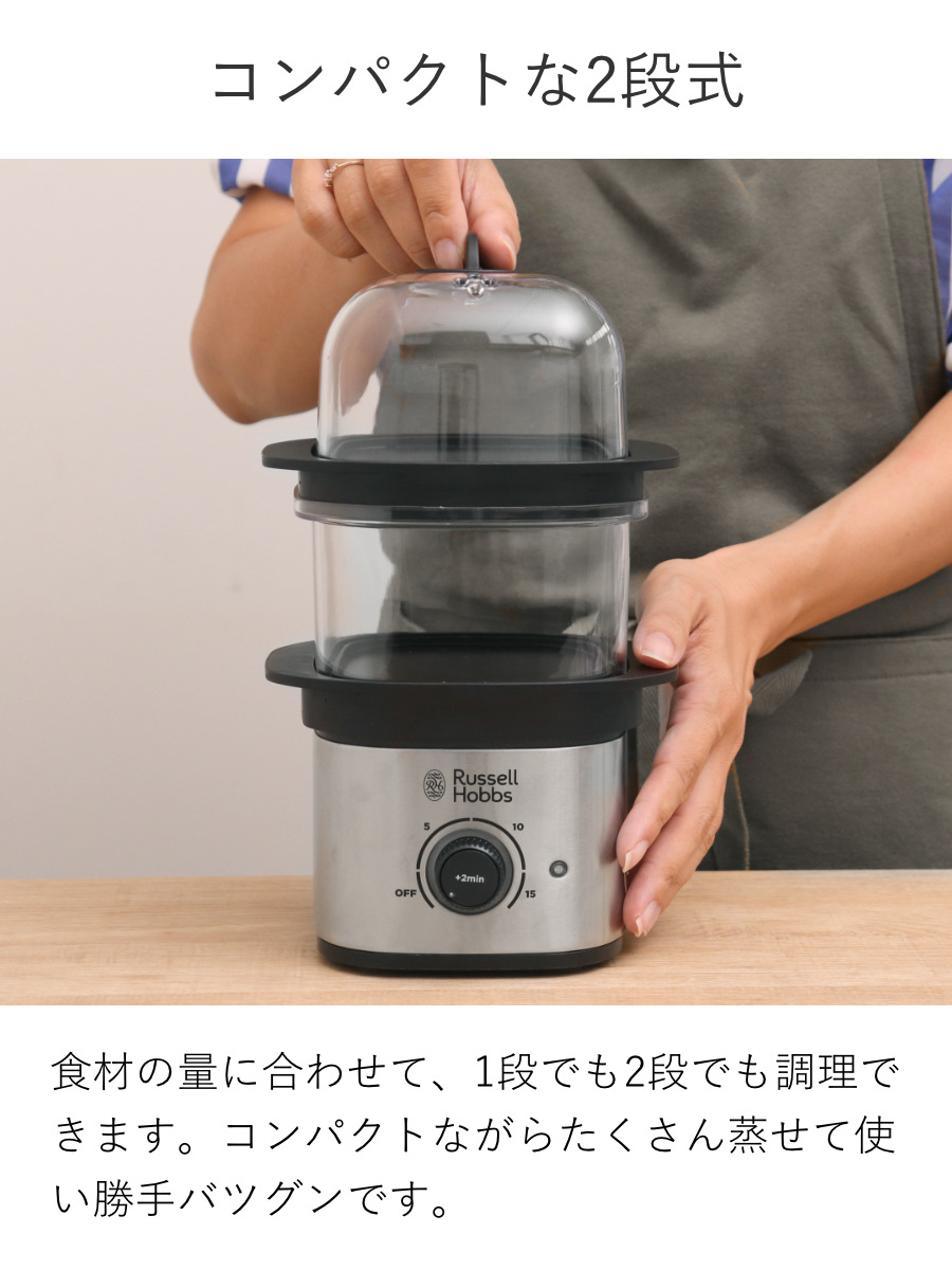 RUSSELL HOBBS（ラッセルホブス） 特典付き 電動蒸し器 2段 クイック