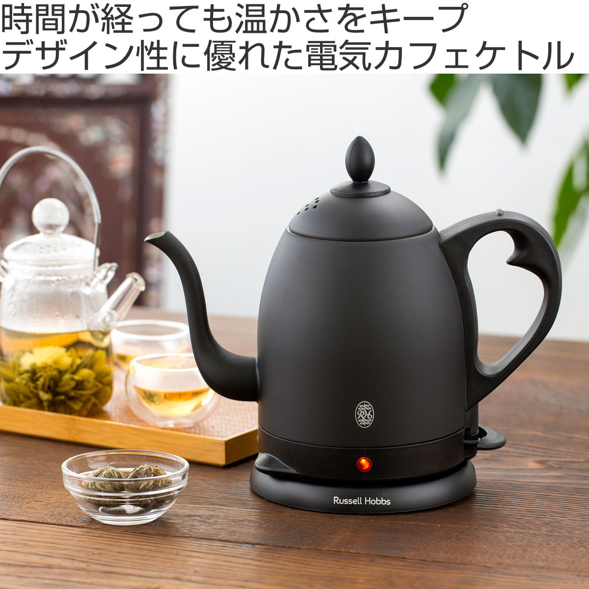 Russell Hobbs カフェケトル0.8L新品未使用 RUSSELL HOBBS（ラッセルホブス） 電気ケトル 0.8L カフェケトル