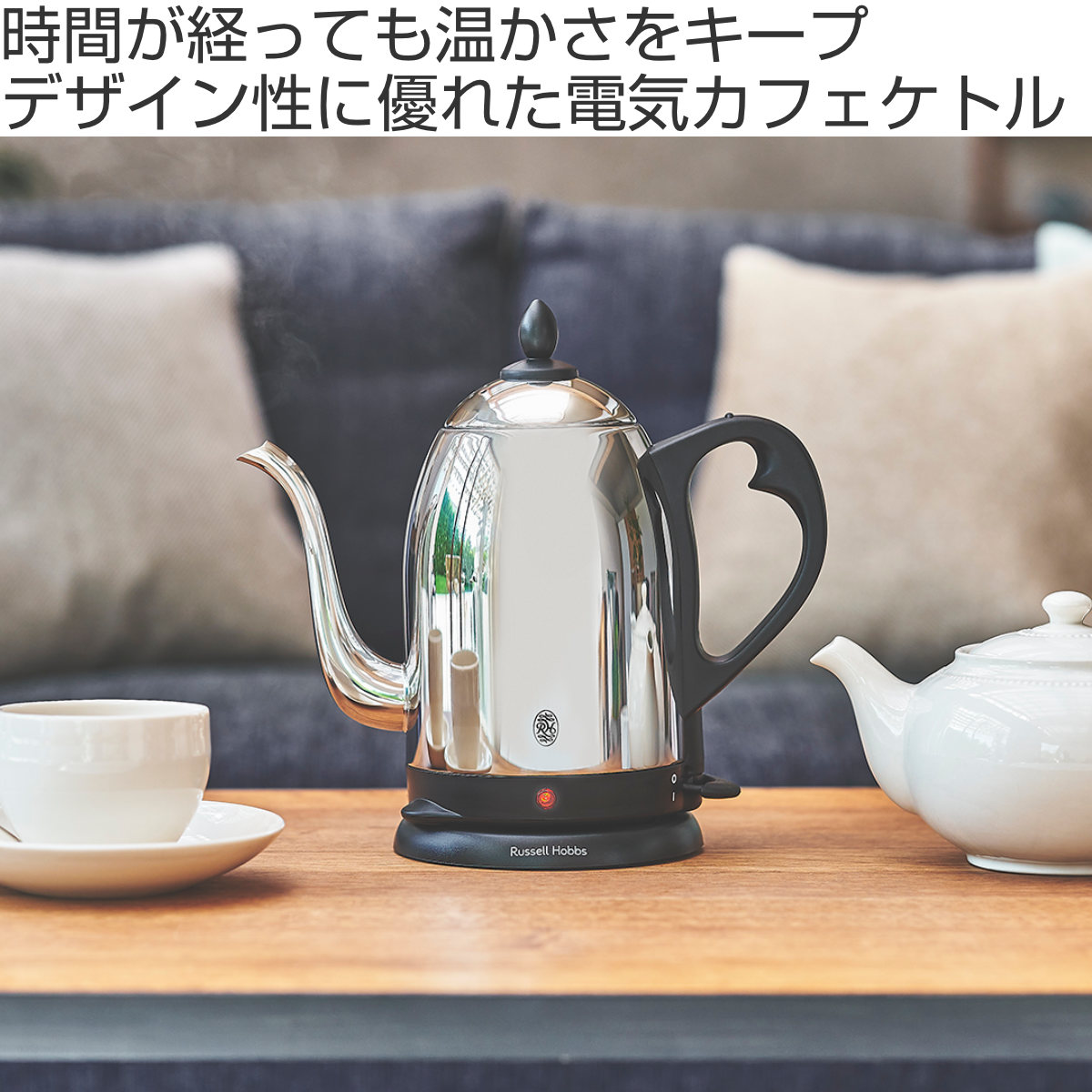 RUSSELL HOBBS（ラッセルホブス） 電気ケトル 1.2L カフェケトル