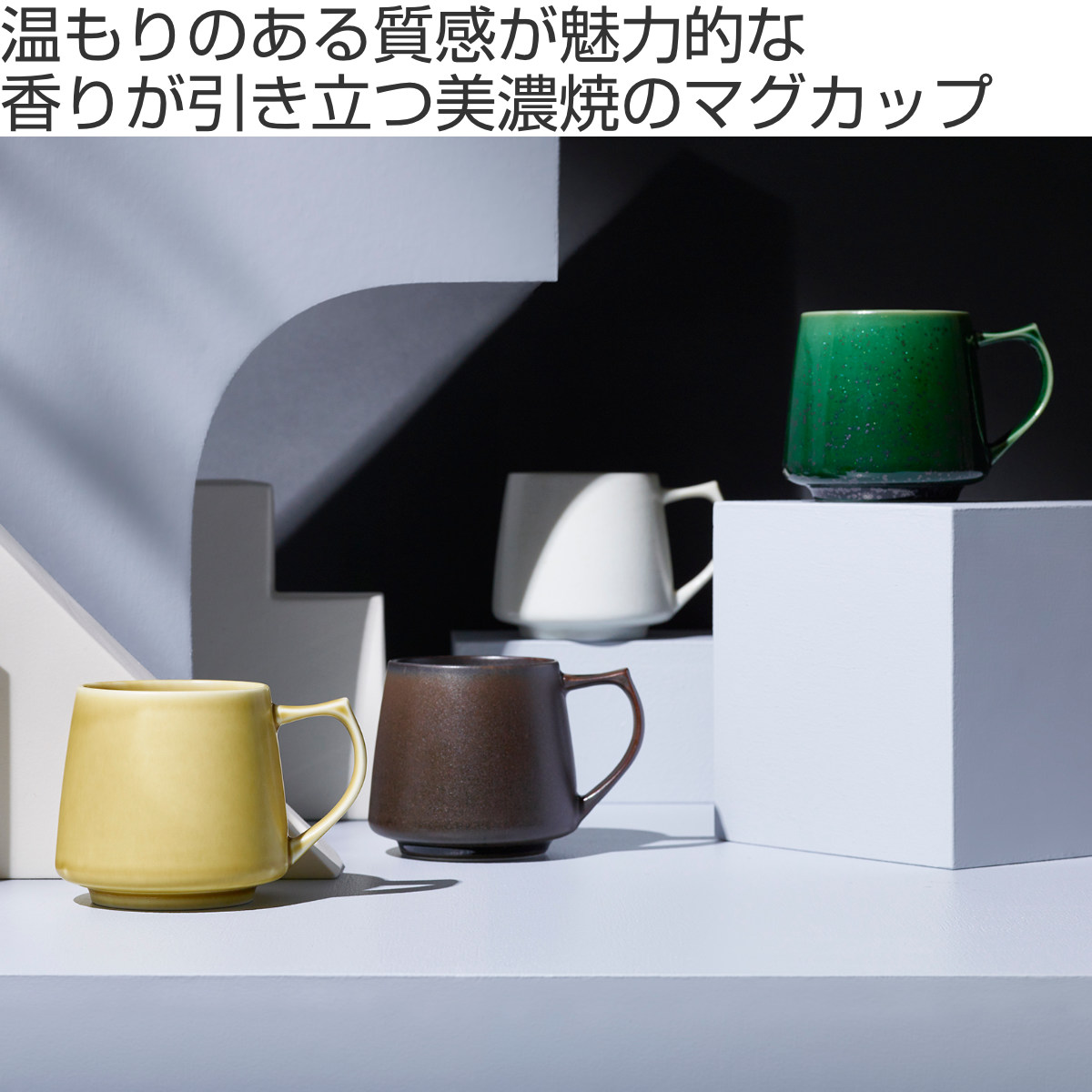 cores（コレス） マグカップ 320ml キキマグ 美濃焼 磁器 同色2個