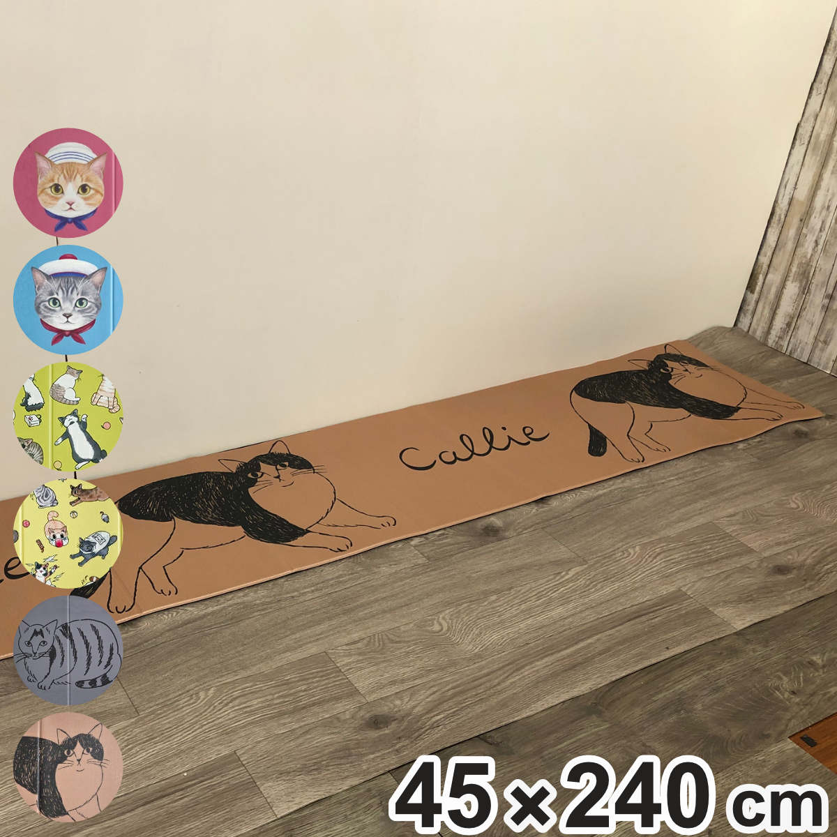 キッチンマット やわらかプニプニ折りたためるフロアマット フェリシモ猫部 45×240cm