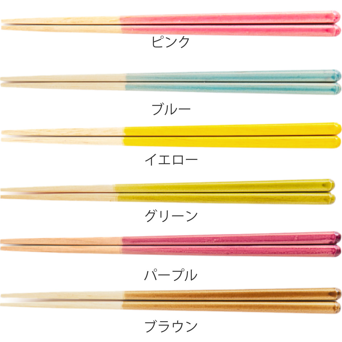 イエロー・ピンク　お箸 箸 23cm ほんとうにすべらないお箸 フォグクリア 木製 （ 食洗機対応
