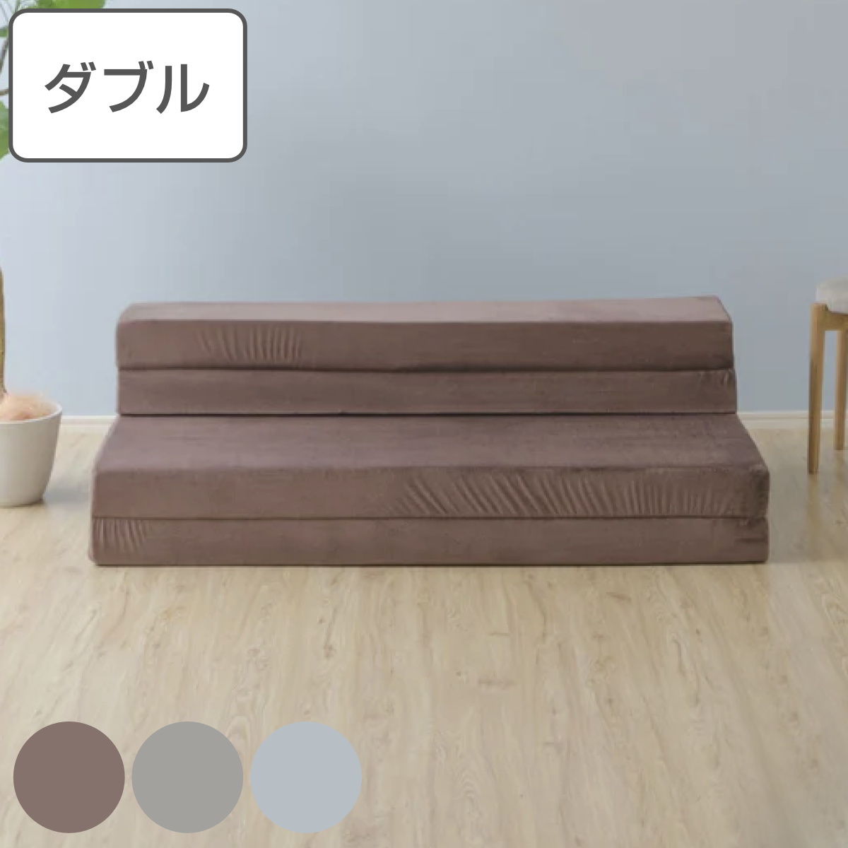 セルタン ソファマットレス ダブル ウレタン 折り畳み 日本製