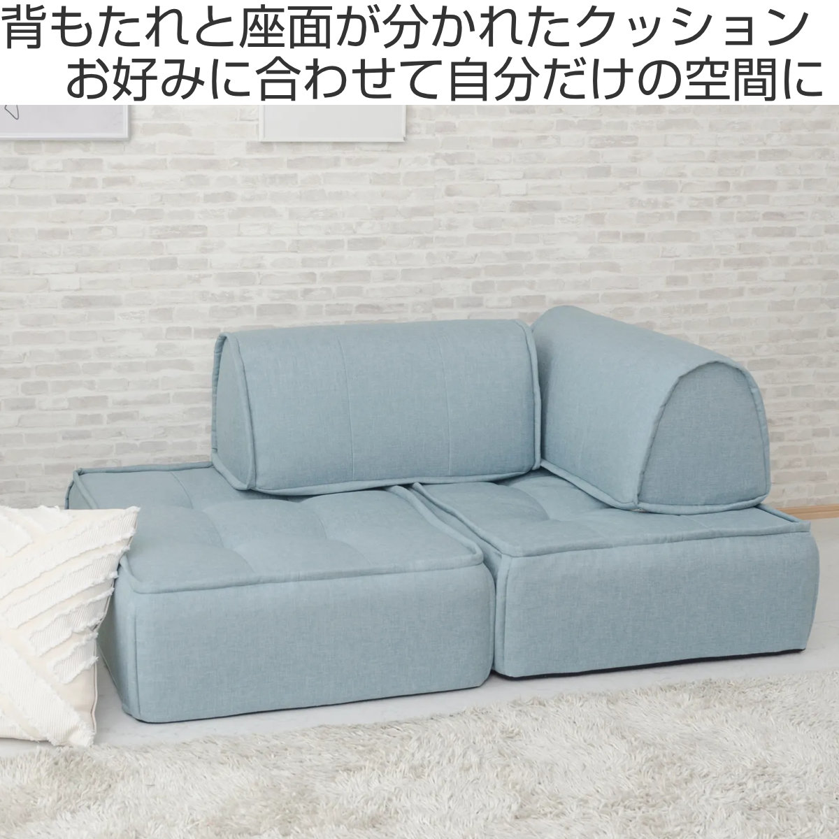 セルタン クッション フロアクッション 組み合わせ ダリアン生地 日本