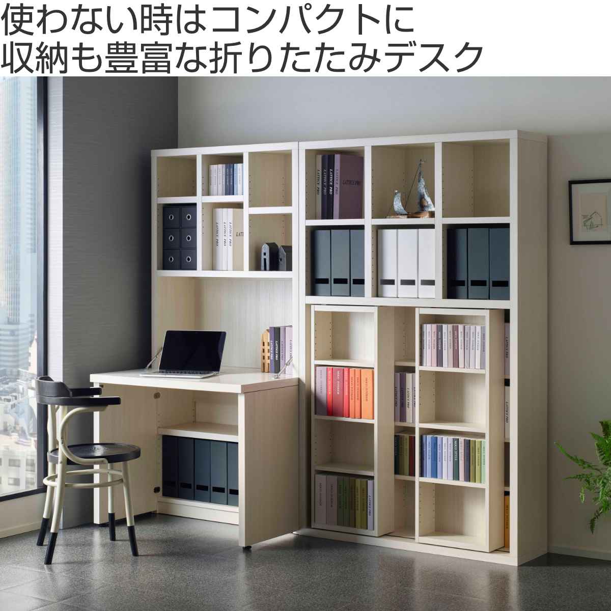 フナモコ（FUNAMOCO） ライティングデスク ラックタイプ LATTICE 日本 