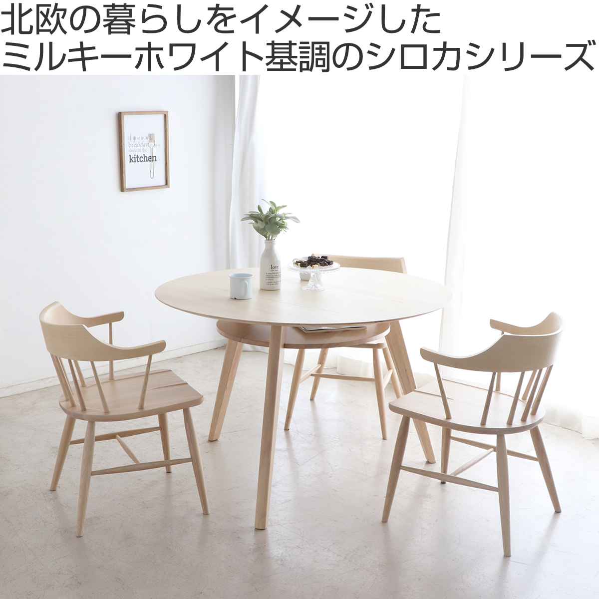 東馬（Tohma） ダイニングテーブル 丸テーブル 3人掛け 収納棚 天然木