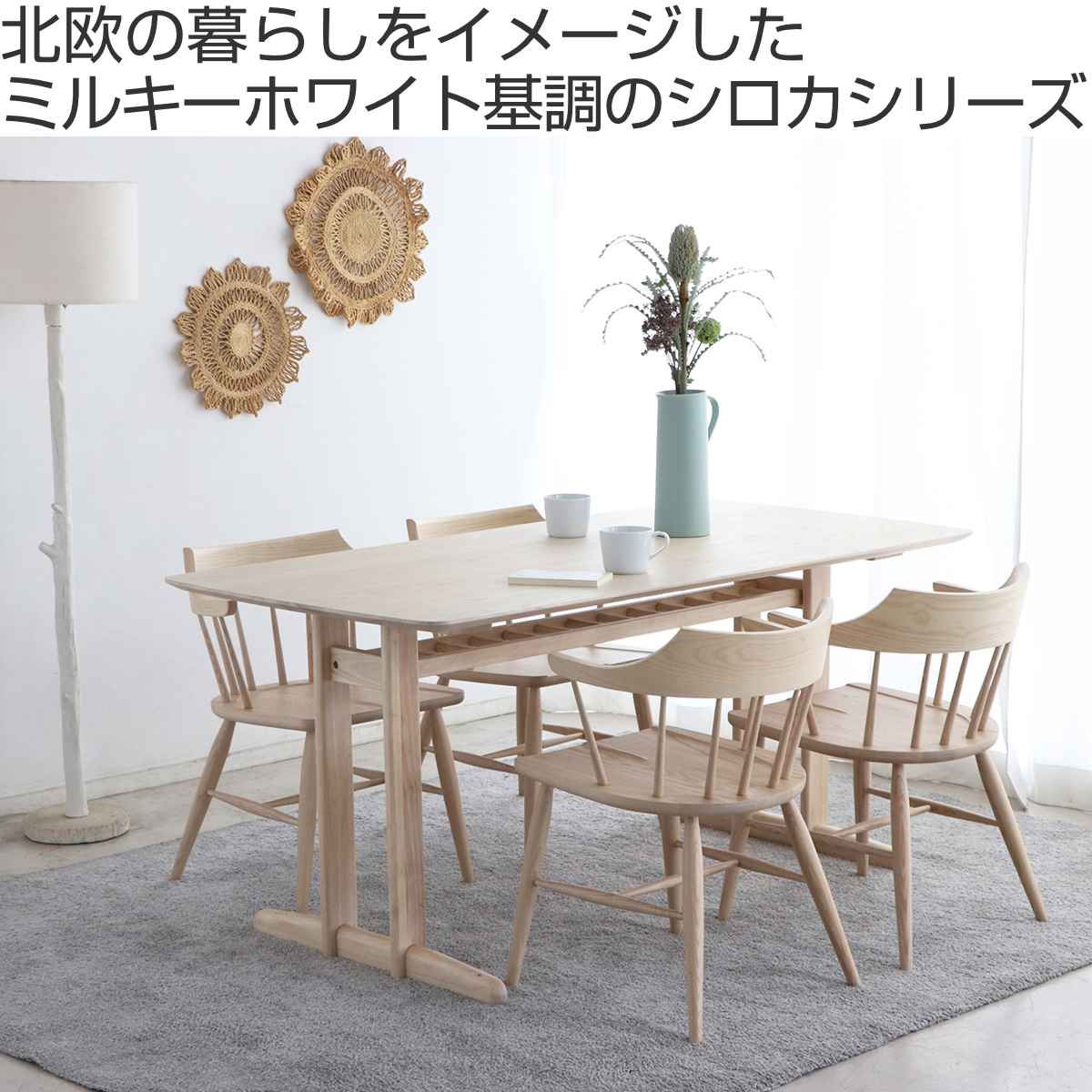 東馬（Tohma） ダイニングテーブル 4人掛け 収納棚 天然木 北欧 幅 