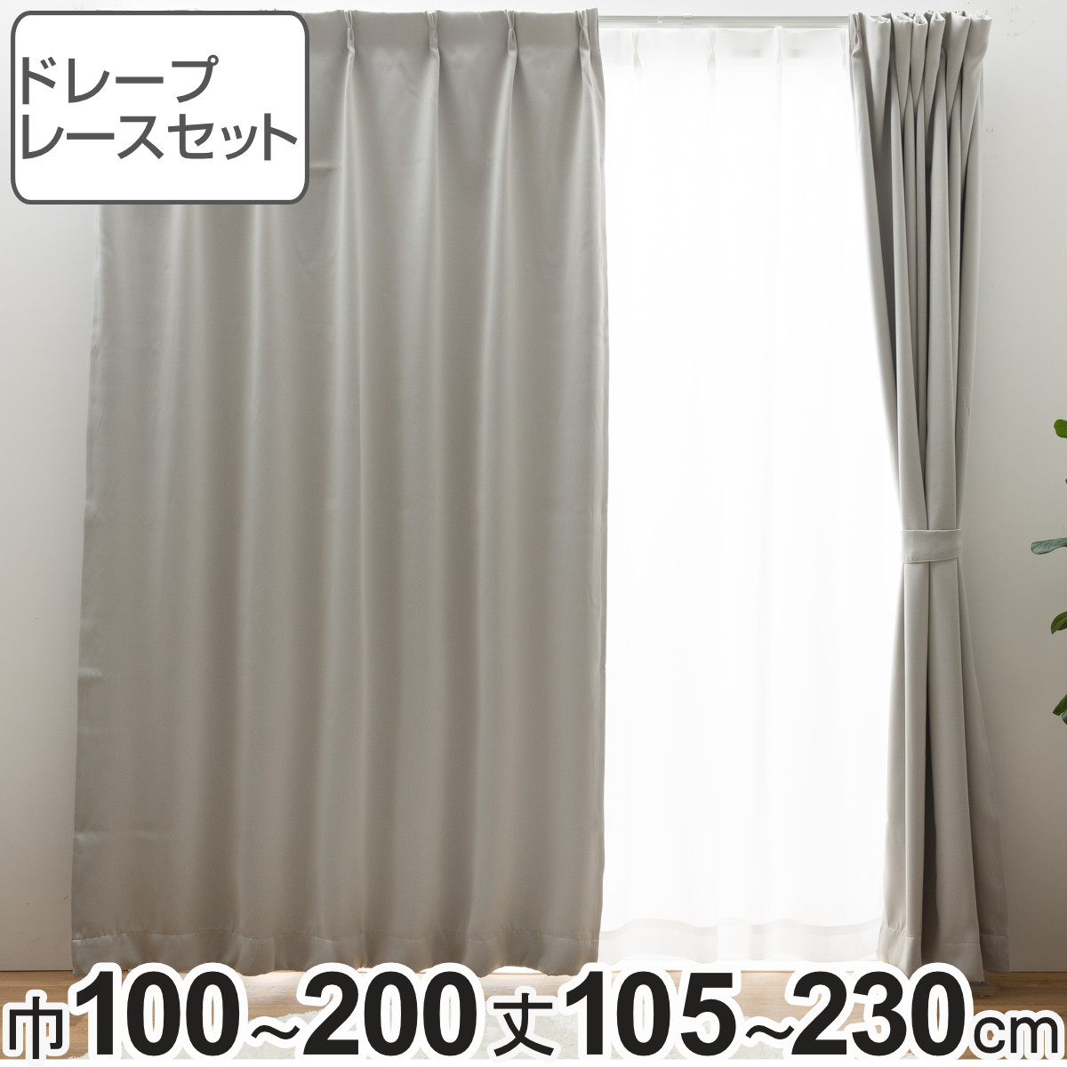【高品質即納】１級遮光 ドレープカーテン (幅100cm×高さ230cm)の２枚セット 色-アプリコット /国産 日本製 防炎 遮熱 洗える 幅100cm用
