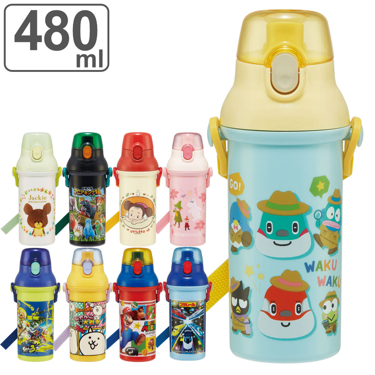 水筒 キッズ 直飲み プラスチック 480ml ワンタッチ キャラクター （ スプラトゥーン にゃんこ大戦争 スーパーマリオ くまのがっこう とれたんず ） | スケーター