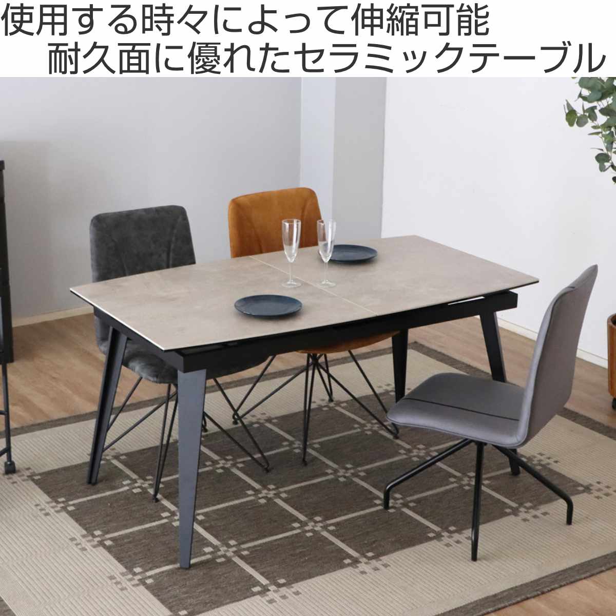 東馬（Tohma） ダイニングテーブル 伸縮式 セラミック天板 140〜170cm