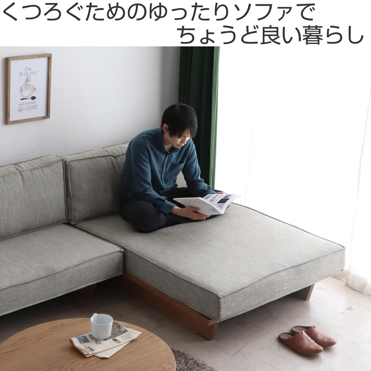 東馬（Tohma） ソファ シェーズロングソファ 幅100cm メディチ 