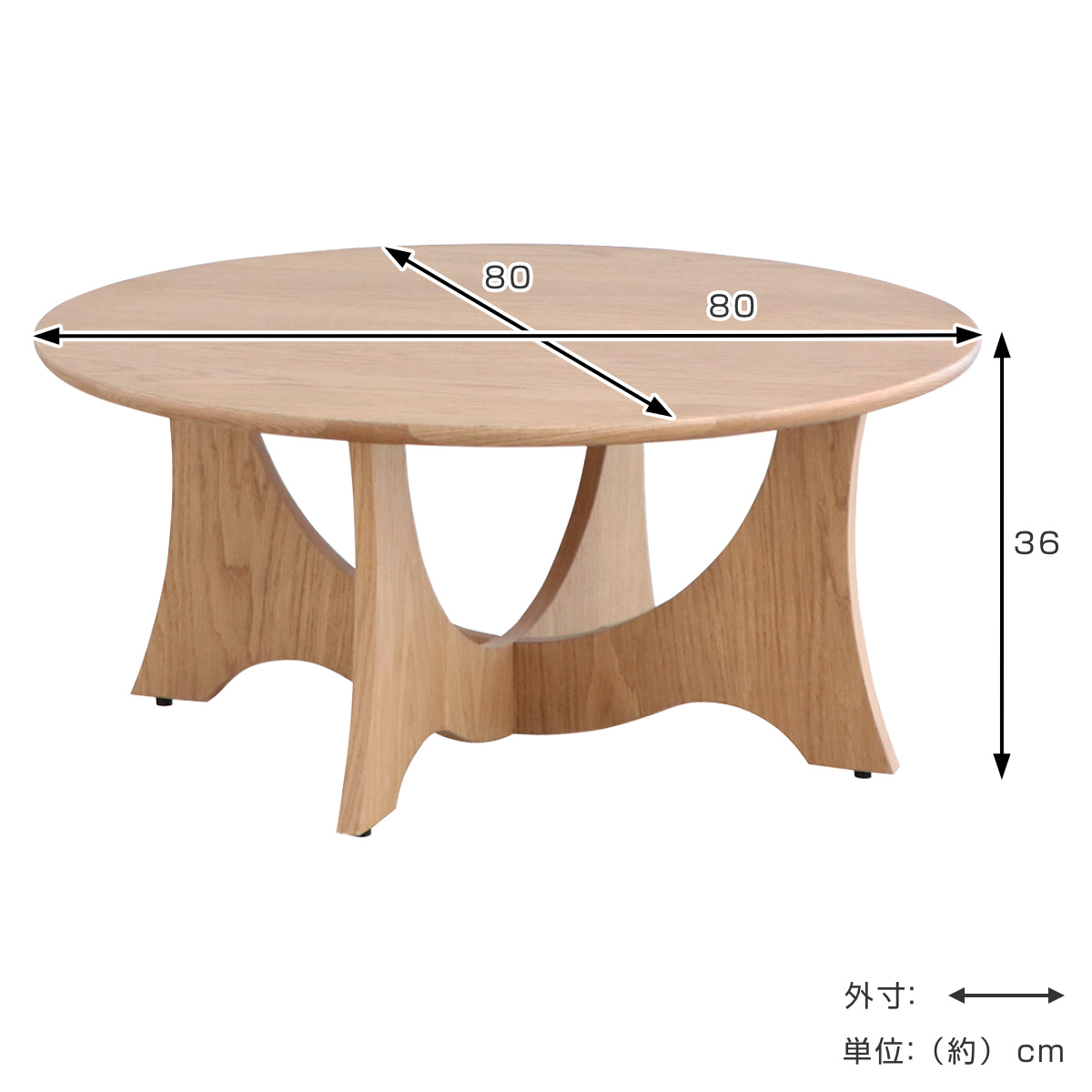 ローテーブル 丸型 高さ36cm センターテーブル メディチ （ 幅 80cm 丸 