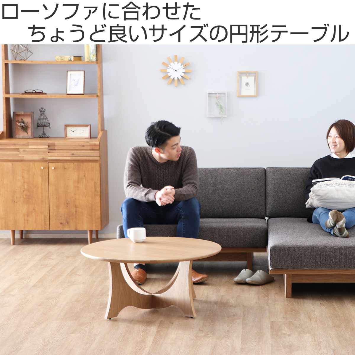 東馬（Tohma） ローテーブル 丸型 高さ36cm センターテーブル メディチ