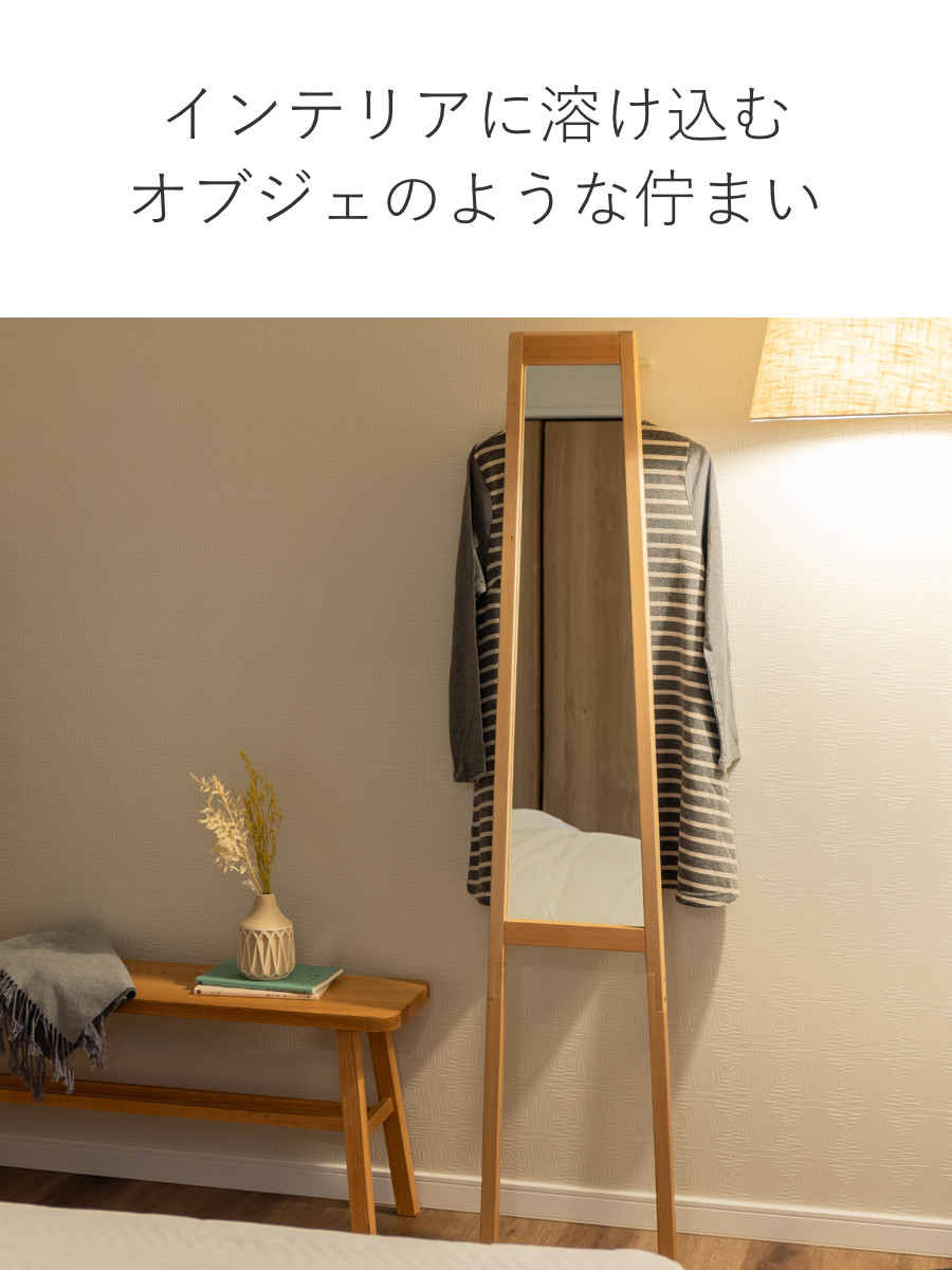 弘益 立てかけミラー 全身鏡 背面収納 リヴ （ スリム 幅 31cm 高さ