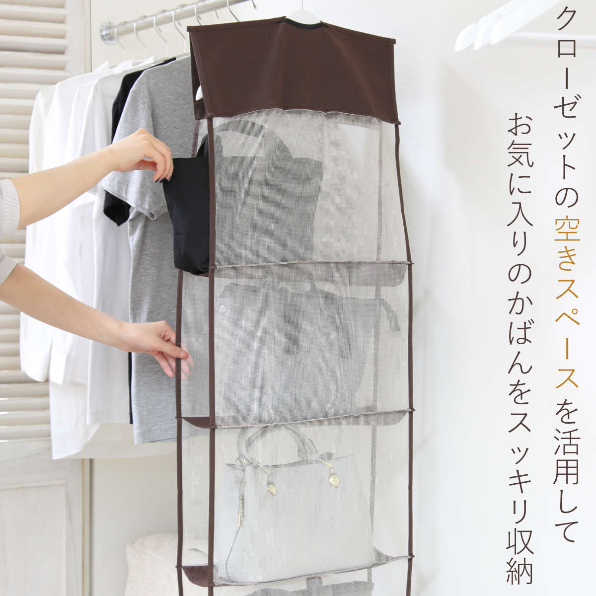 アイメディア 吊り下げ収納 パッと見えるバッグ収納ラック 4段